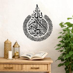 Ayatul Kursi Large Wall Sticker, 45x38 Cm Islamic Art Decor Decal, Religious Decoration, Quranic Verse Calligraphy for Living Room, Bedroom, Office